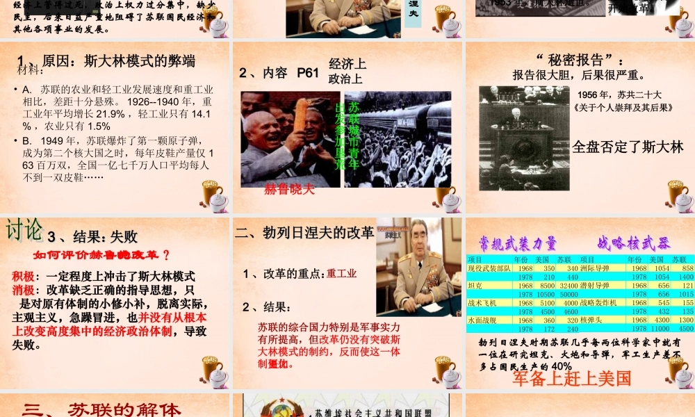 九年级历史下册 第 11课课件 新人教版 课件