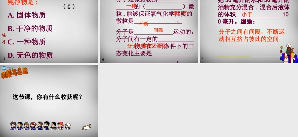 九年级化学上册 31 分子和原子课件1 (新版)新人教版 课件