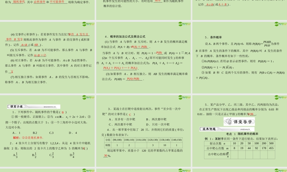 (高考风向标)高考数学一轮复习 第十五章 第1讲 随机事件的概率精品课件 理 课件