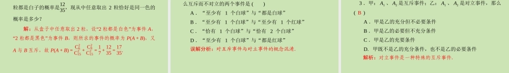 (高考风向标)高考数学一轮复习 第十五章 第1讲 随机事件的概率精品课件 理 课件