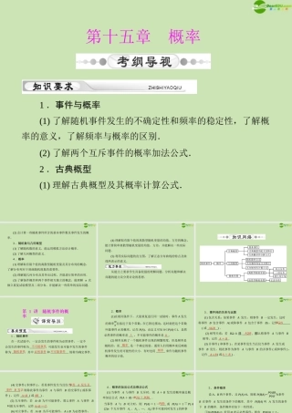 (高考风向标)高考数学一轮复习 第十五章 第1讲 随机事件的概率精品课件 理 课件
