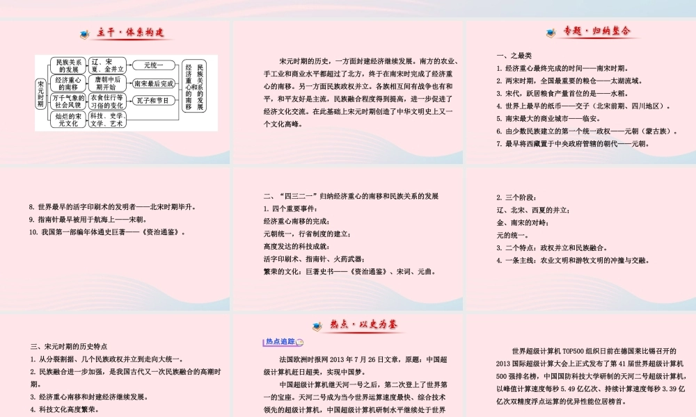 七年级历史下册 阶段专题复习 第二单元 经济重心的南移和民族关系的发展课件 新人教版 课件