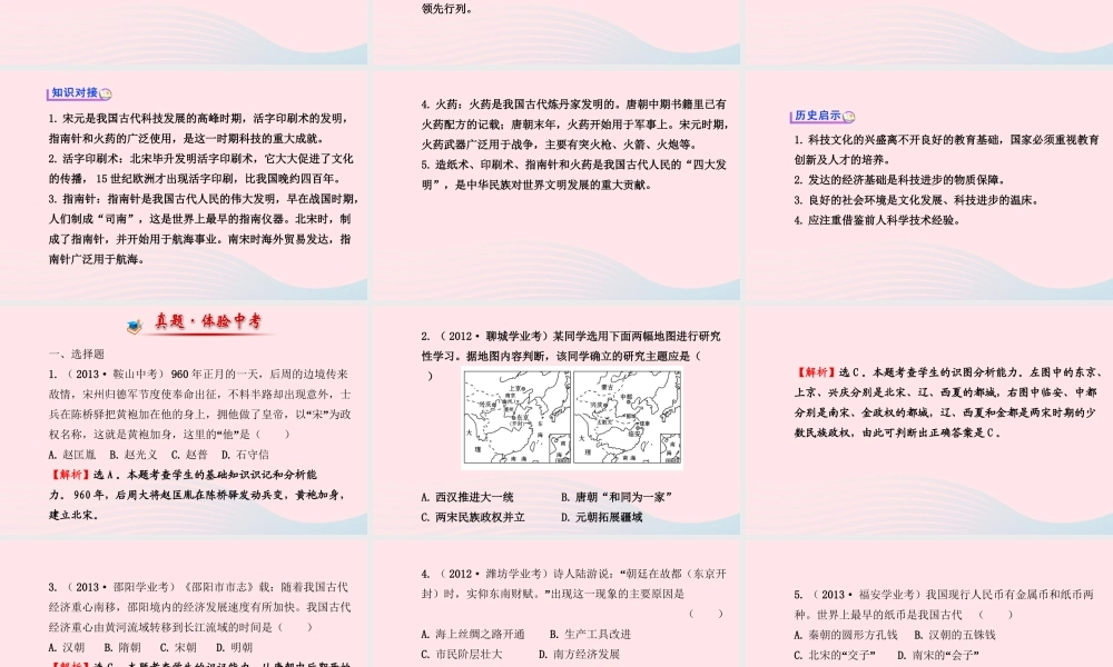 七年级历史下册 阶段专题复习 第二单元 经济重心的南移和民族关系的发展课件 新人教版 课件