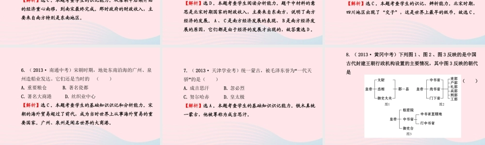 七年级历史下册 阶段专题复习 第二单元 经济重心的南移和民族关系的发展课件 新人教版 课件