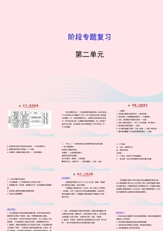 七年级历史下册 阶段专题复习 第二单元 经济重心的南移和民族关系的发展课件 新人教版 课件