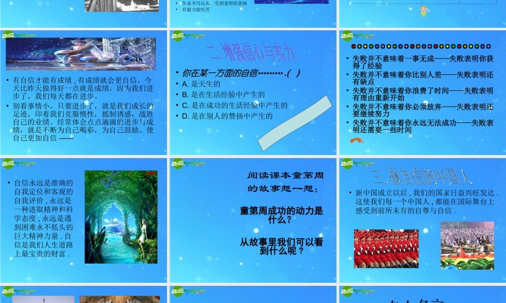 七年级政治下册 1-2-3 唱响自信之歌课件 人教新课标版 课件