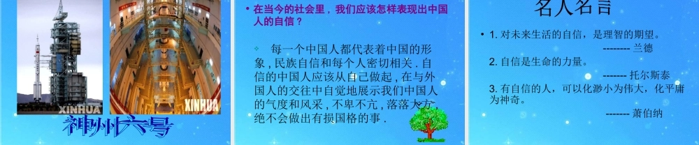 七年级政治下册 1-2-3 唱响自信之歌课件 人教新课标版 课件
