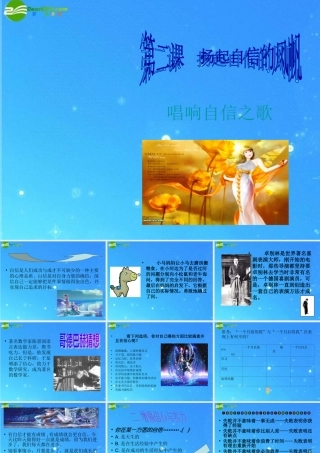 七年级政治下册 1-2-3 唱响自信之歌课件 人教新课标版 课件