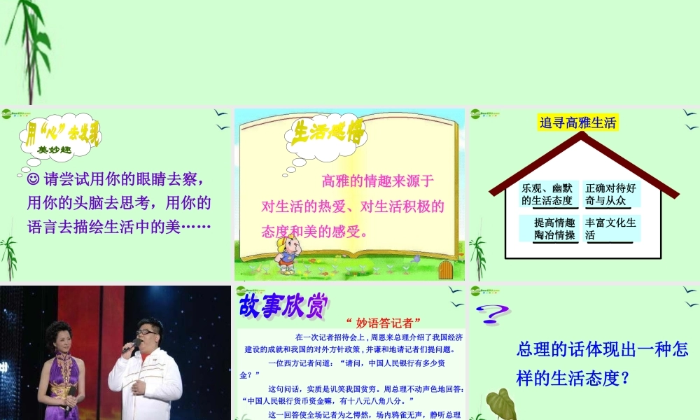 七年级政治上册 第三单元第七课之(追求高雅生活)课件 人教新课标版 课件