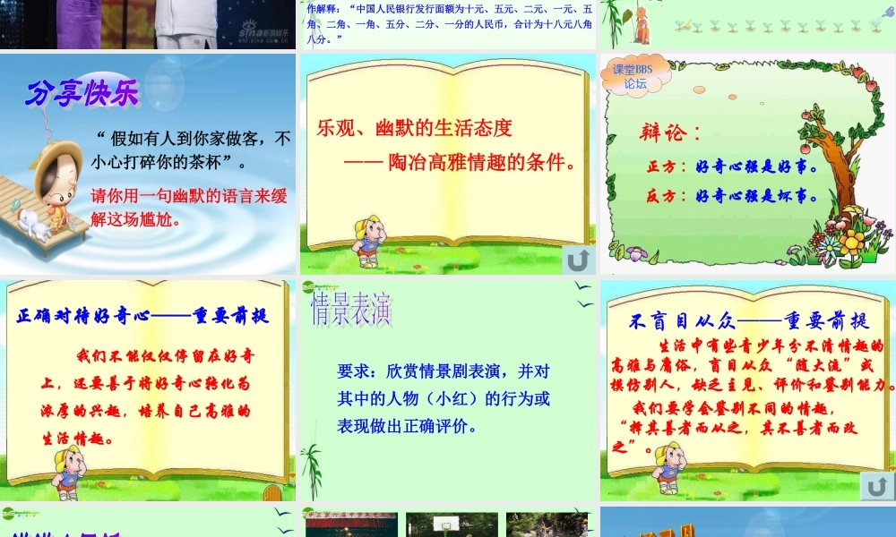 七年级政治上册 第三单元第七课之(追求高雅生活)课件 人教新课标版 课件