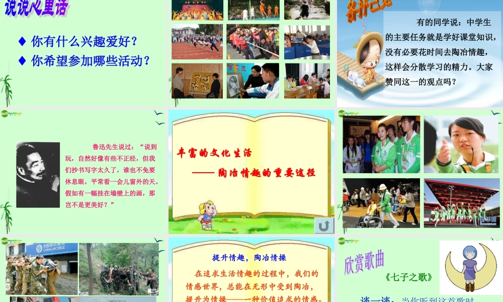 七年级政治上册 第三单元第七课之(追求高雅生活)课件 人教新课标版 课件