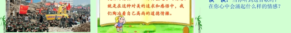 七年级政治上册 第三单元第七课之(追求高雅生活)课件 人教新课标版 课件