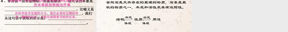 九年级化学上册 第六单元 课题1 金刚石、石墨、C60课件 (新版)新人教版 课件