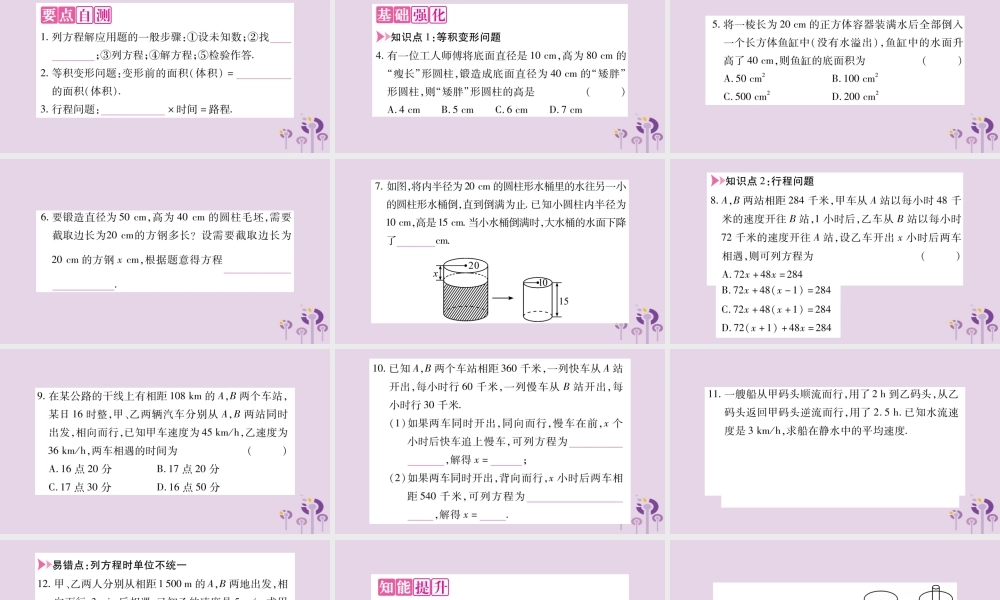 七年级数学上册 第3章 一次方程与方程组 3.2 一元一次方程的应用 第1课时 等积与行程问题课件 (新版)沪科版 课件