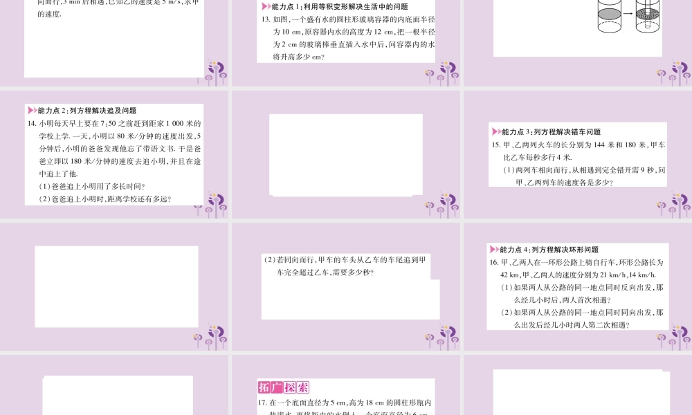 七年级数学上册 第3章 一次方程与方程组 3.2 一元一次方程的应用 第1课时 等积与行程问题课件 (新版)沪科版 课件