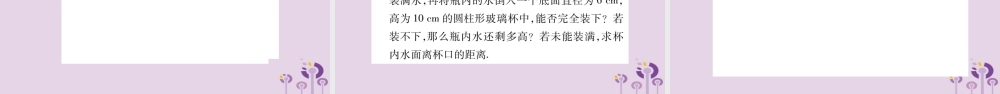 七年级数学上册 第3章 一次方程与方程组 3.2 一元一次方程的应用 第1课时 等积与行程问题课件 (新版)沪科版 课件
