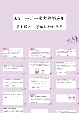 七年级数学上册 第3章 一次方程与方程组 3.2 一元一次方程的应用 第1课时 等积与行程问题课件 (新版)沪科版 课件