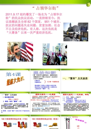 九年级历史上下册 第4课经济大危机课件人教新课标版 课件