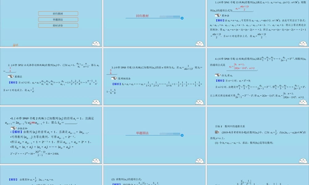 (名师讲坛)版高考数学二轮复习 专题六 数列 第2讲 数列的递推关系与求和课件
