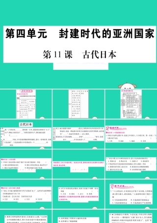 九年级历史上册 第4单元 封建时代的亚洲国家 第11课 古代日本习题课件 新人教版 课件