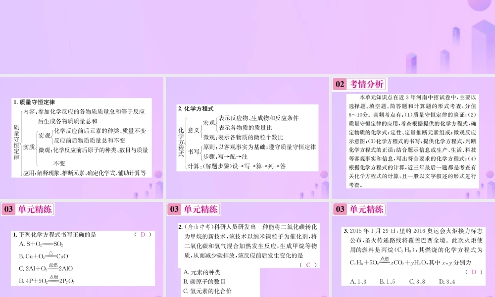九年级化学上册 第五单元 化学方程式单元复习(五)化学方程式(增分课练)习题课件 (新版)新人教版 课件