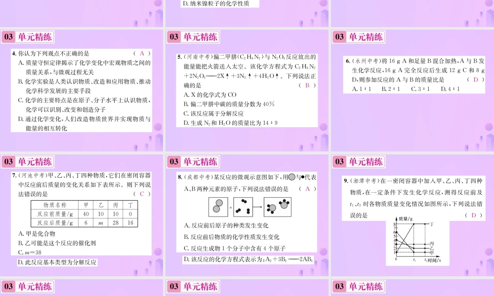 九年级化学上册 第五单元 化学方程式单元复习(五)化学方程式(增分课练)习题课件 (新版)新人教版 课件