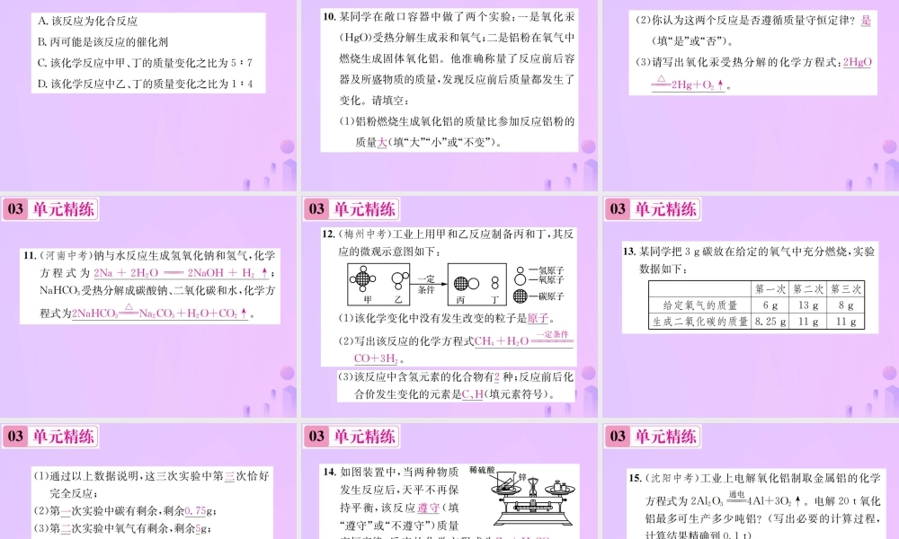 九年级化学上册 第五单元 化学方程式单元复习(五)化学方程式(增分课练)习题课件 (新版)新人教版 课件