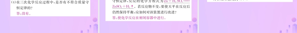 九年级化学上册 第五单元 化学方程式单元复习(五)化学方程式(增分课练)习题课件 (新版)新人教版 课件