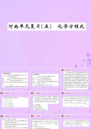 九年级化学上册 第五单元 化学方程式单元复习(五)化学方程式(增分课练)习题课件 (新版)新人教版 课件