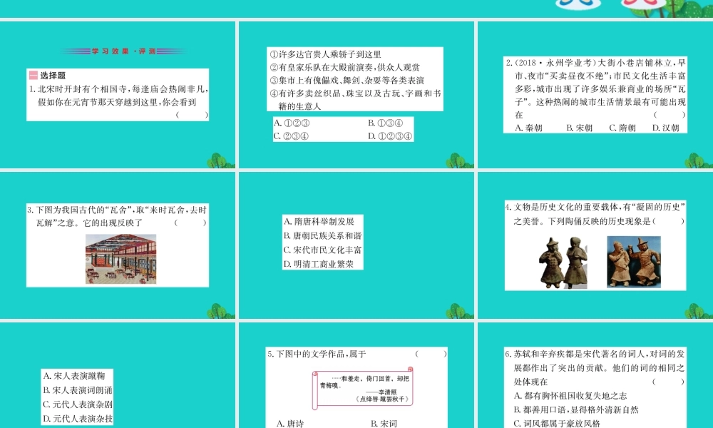 七年级历史下册 第二单元 辽宋夏金元时期：民族关系发展和社会变化 第12课 宋元时期的都市和文化习题课件 新人教版 课件