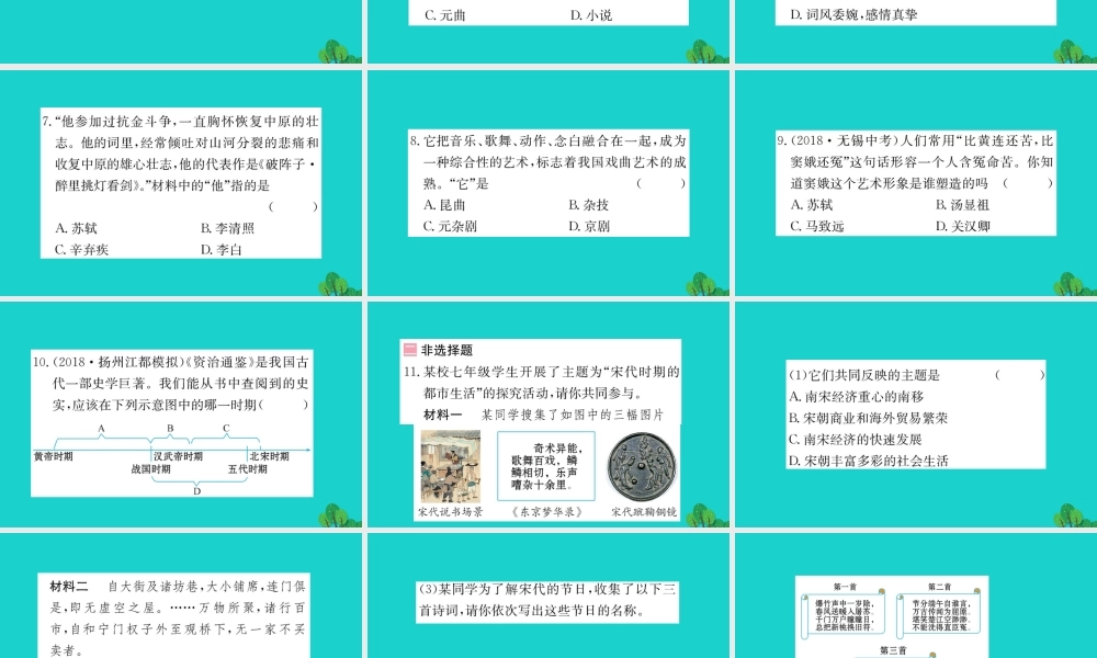 七年级历史下册 第二单元 辽宋夏金元时期：民族关系发展和社会变化 第12课 宋元时期的都市和文化习题课件 新人教版 课件