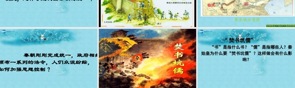 七年级历史上册 第14课(秦始皇建立中央集权的措施)课件 北师大版 课件