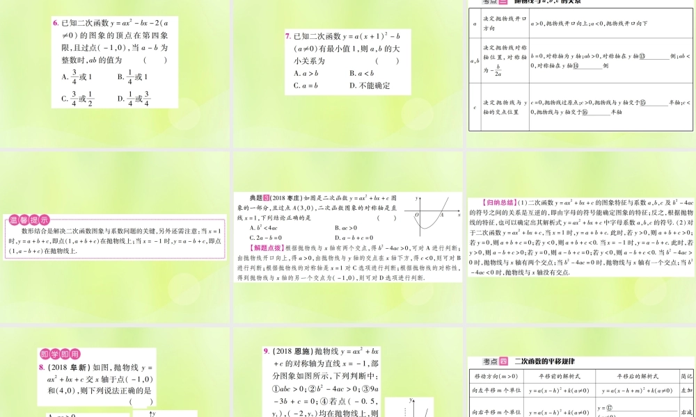 中考数学总复习 第三单元 函数及其图象 第12课时 二次函数的图象与性质(考点整合)课件
