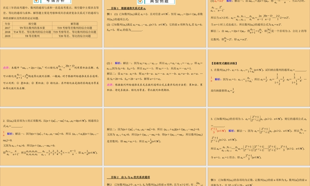 (江苏专用)版高考数学二轮复习 微专题十七 数列的通项与求和课件 苏教版 课件