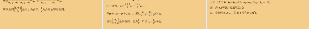 (江苏专用)版高考数学二轮复习 微专题十七 数列的通项与求和课件 苏教版 课件