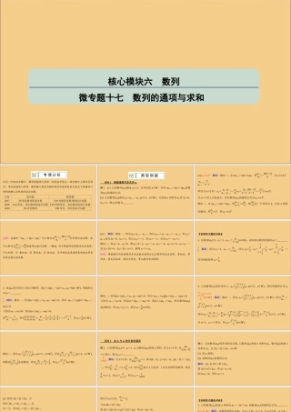 (江苏专用)版高考数学二轮复习 微专题十七 数列的通项与求和课件 苏教版 课件