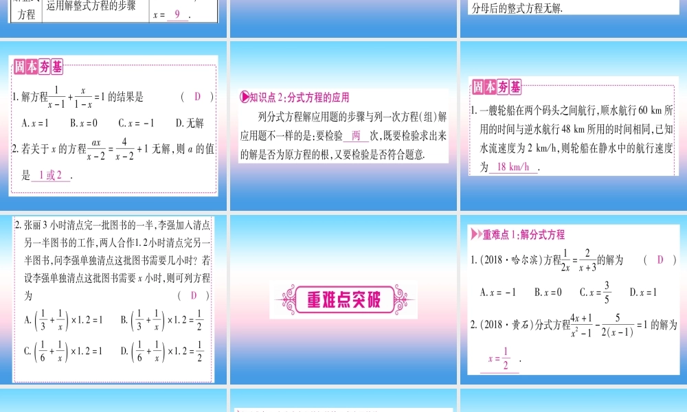 (湖北专版)中考数学总复习 第1轮 考点系统复习 第2章 方程(组)与不等式(组)第3节 分式方程及其应用习题课件