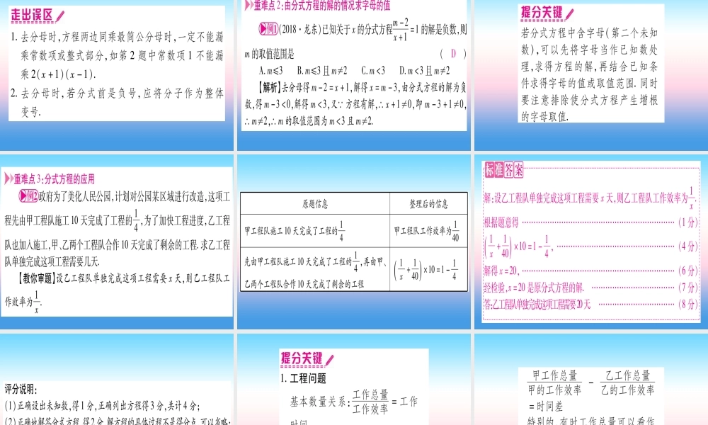 (湖北专版)中考数学总复习 第1轮 考点系统复习 第2章 方程(组)与不等式(组)第3节 分式方程及其应用习题课件