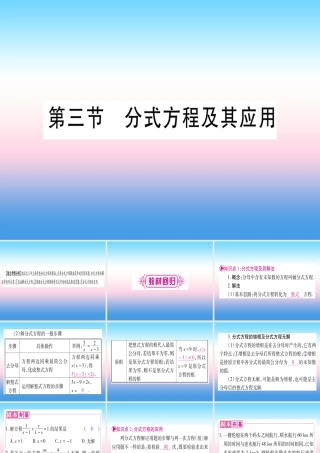 (湖北专版)中考数学总复习 第1轮 考点系统复习 第2章 方程(组)与不等式(组)第3节 分式方程及其应用习题课件