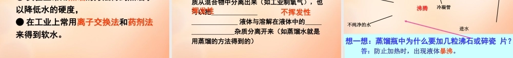 九年级化学上册 第三单元 课题3 水的净化课件 新人教版 课件