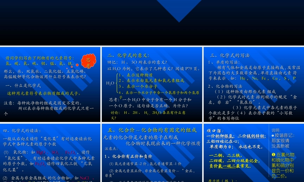 九年级化学化学式与化合价课件一 新课标 人教版 课件
