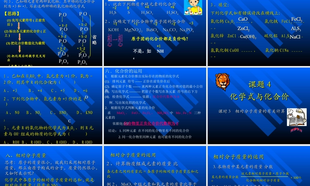 九年级化学化学式与化合价课件一 新课标 人教版 课件