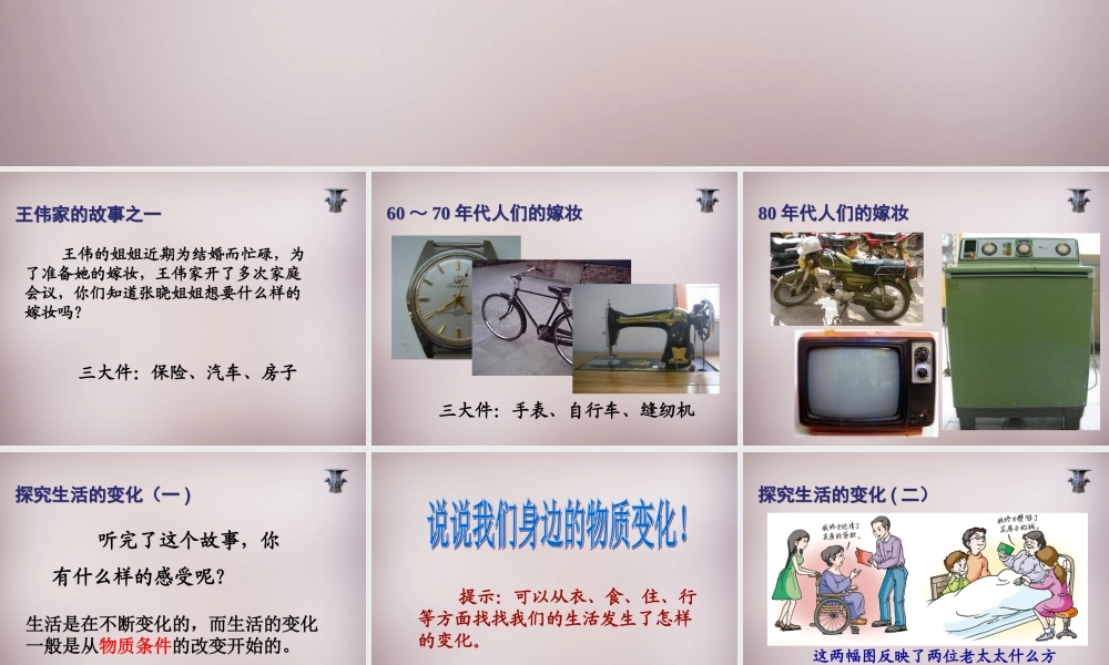 七年级历史与社会下册 第七单元 第3课(生活的故事)课件 人教版 课件