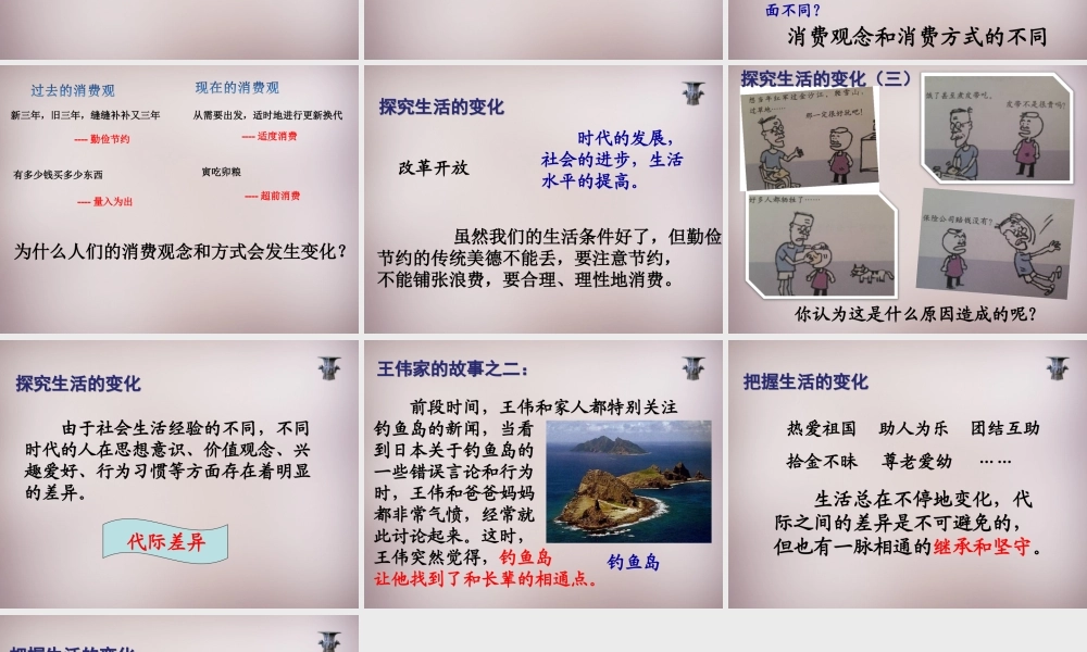 七年级历史与社会下册 第七单元 第3课(生活的故事)课件 人教版 课件