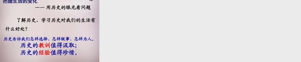 七年级历史与社会下册 第七单元 第3课(生活的故事)课件 人教版 课件