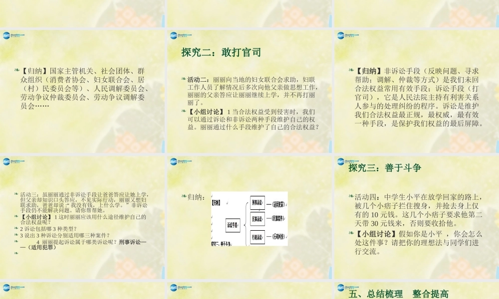 七年级政治下册 第八课 第二框 善用法律保护自己课件 新人教版 课件
