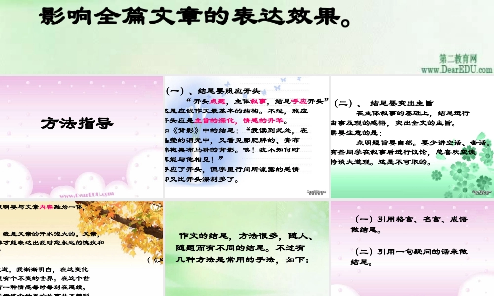 中考语文作文结尾易犯的毛病课件