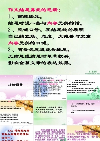 中考语文作文结尾易犯的毛病课件