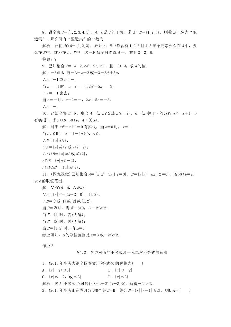 4章集合的概念与运算课时卷精品课件 大纲人教版 课件_第2页