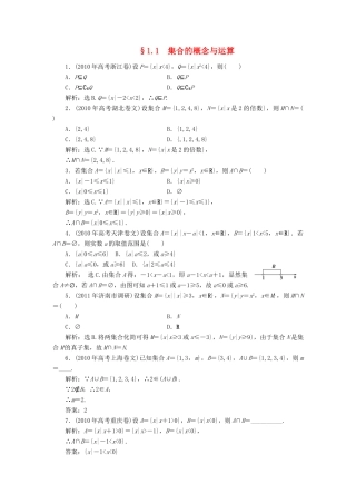 4章集合的概念与运算课时卷精品课件 大纲人教版 课件